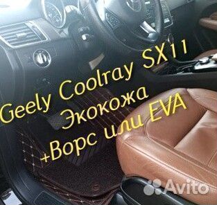 Коврики geely Coolray SX11 3d 5d из экокожи