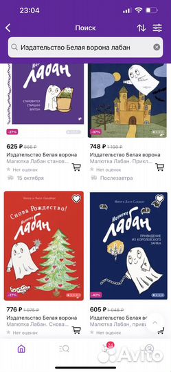 Книги детские про малютку привидение Лабан