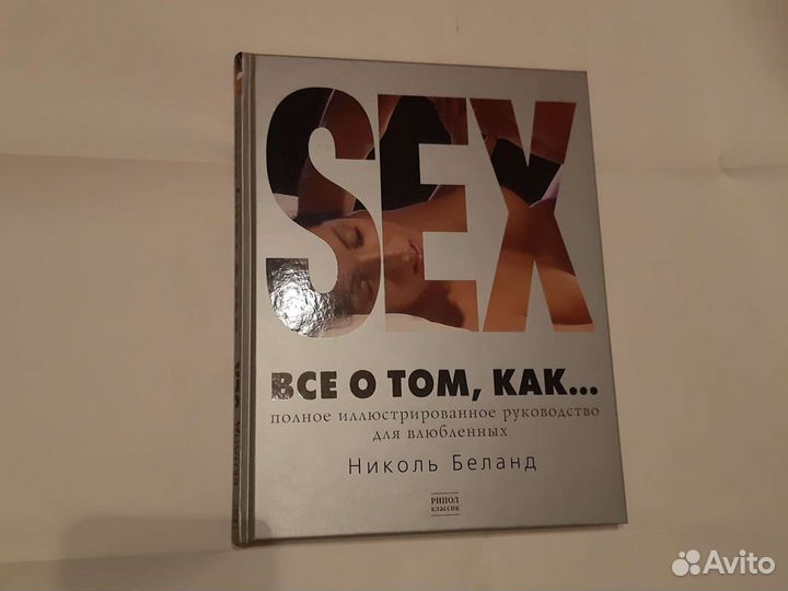 Секс. Все, что вы хотели узнать о сексе, но боялись спросить: от анатомии до психологии arakani.ru