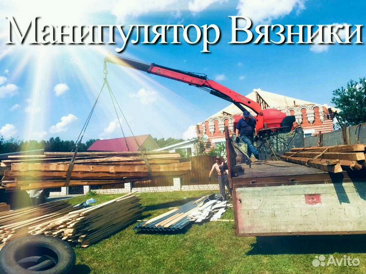Услуги манипулятора