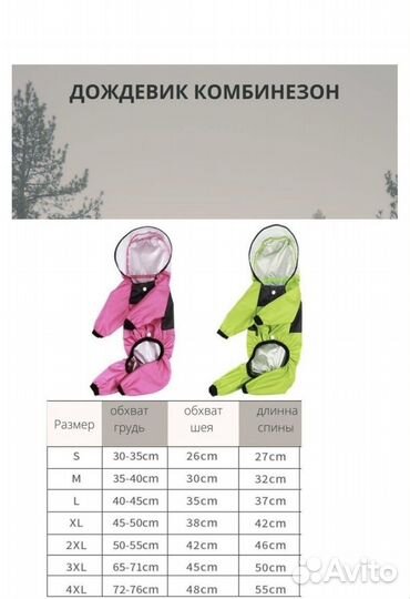 Дождевик для собаки