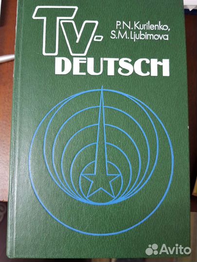 Пособие по изучению немецкого языка