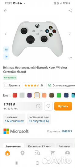 Геймпад беспроводной Microsoft Xbox Wireless