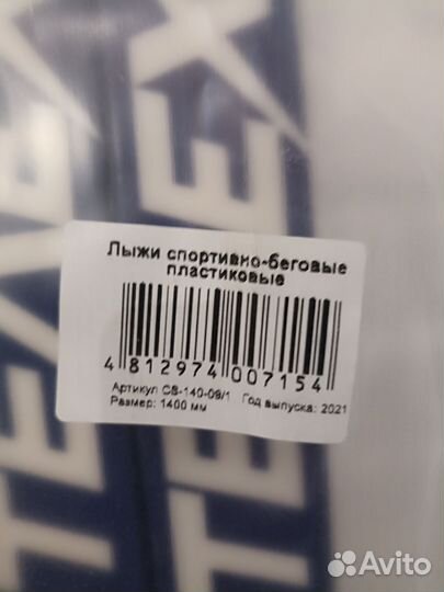 Продам лыжи спортивно-беговые пластиковые