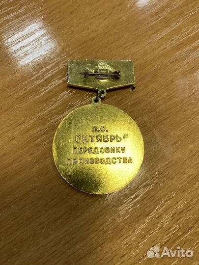 Значок 40 лет п.о. октябрь передовику производства