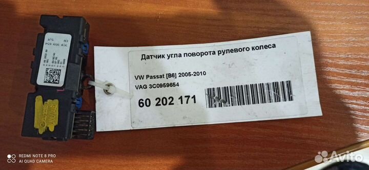 Датчик угла поворота рулевого колеса