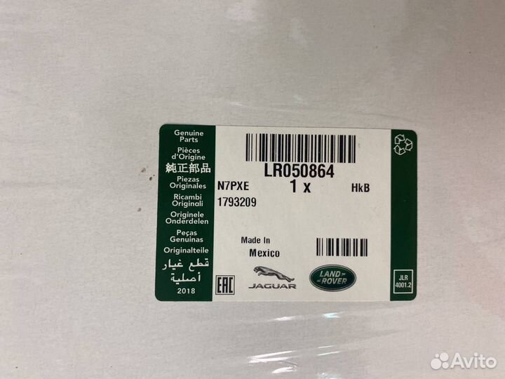 Прокладка клапана EGR для Land Rover LR050864