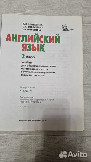 Английский язык Верещагина 2 класс часть 1