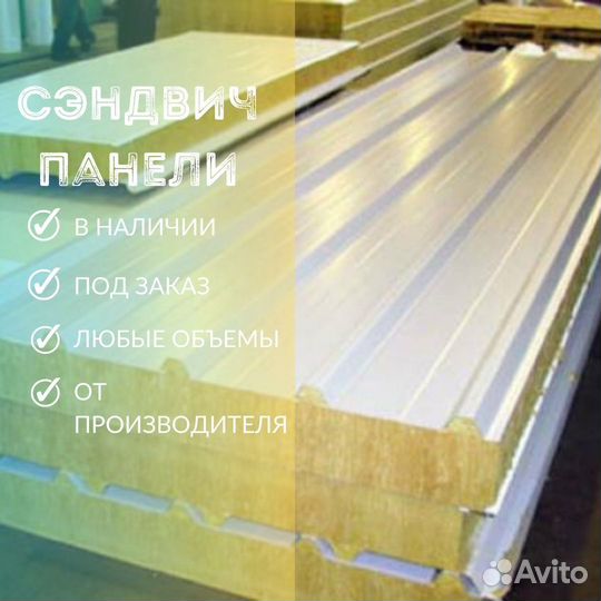 Сэндвич панели Березанская