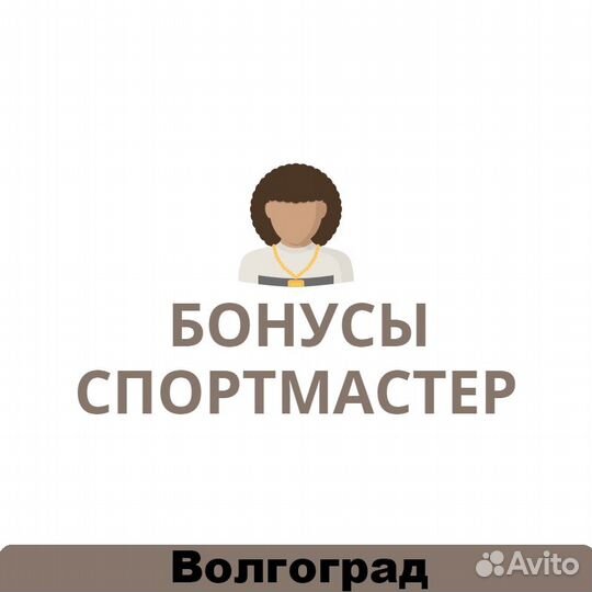 Бонусы Спортмастер 582703