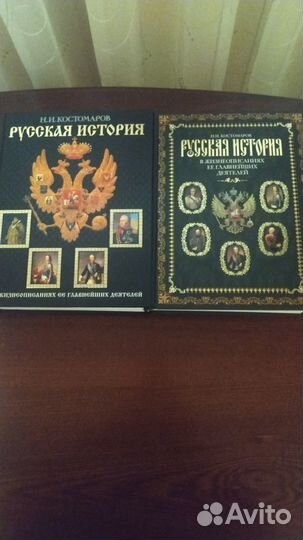 Н.И. Костомаров русская история