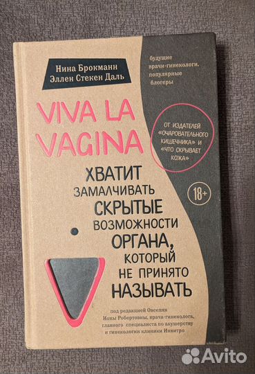 Книга Viva la vagina