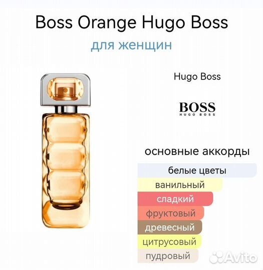 Boss Orange Woman Hugo Boss 75 мл