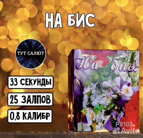 Салют фейерверк 25 залпов