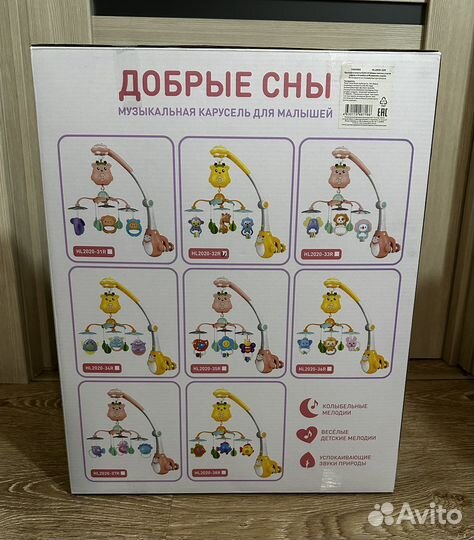 Мобиль на кроватку