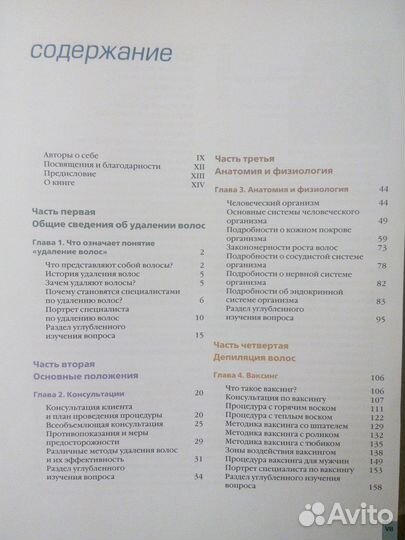 Энциклопедия эпиляции, книга по электроэпиляции