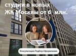 Услуги риэлтора по подбору новостроек в Москве
