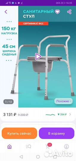 Стул унитаз для инвалидов