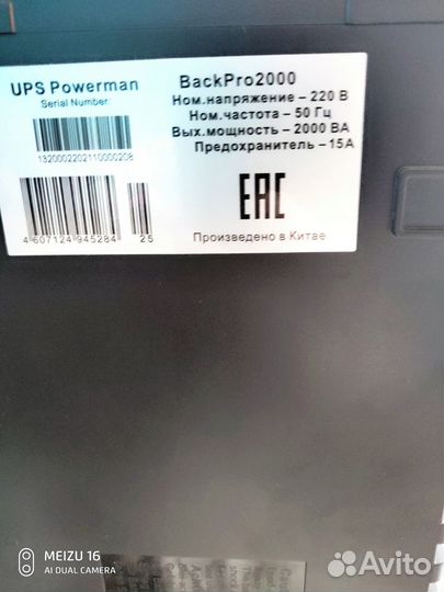 Ибп Powerman Back Pro 2000