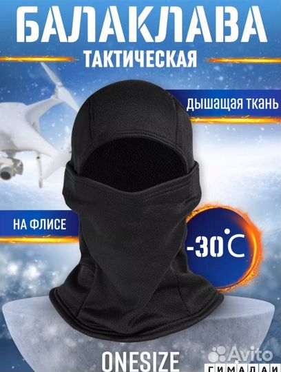 Балаклава тактическая