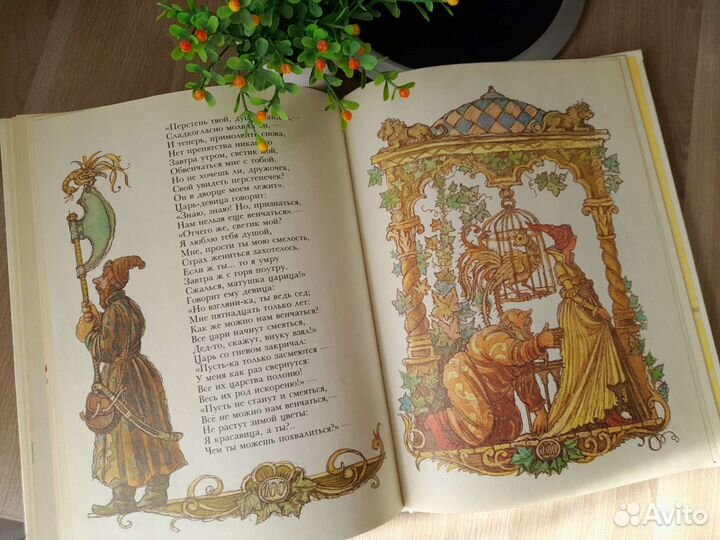 Конек-Горбунок Петр Павлович Ершов 1992 год