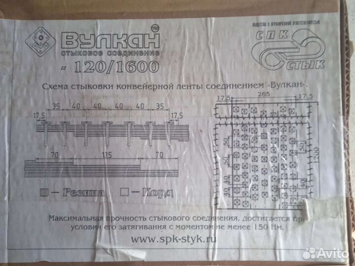 Стыковое соединение Вулкан