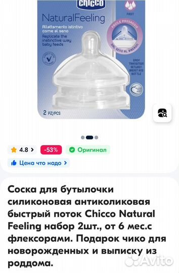 Соски бутылочные