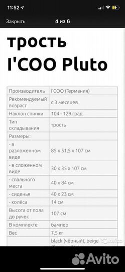 Коляска i’coo pluto