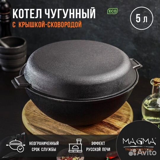 Котёл литой чугунный Magma, 5 л, крышка-сковорода