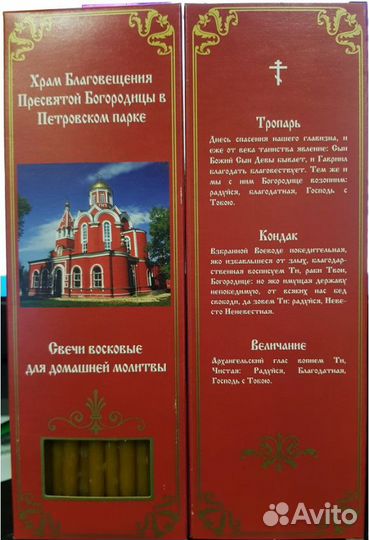 Свечи для домашней молитвы