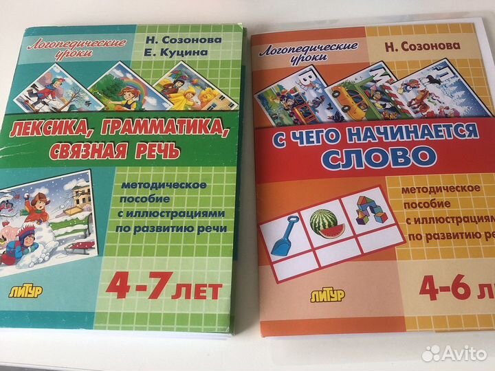 Логопедические пособия