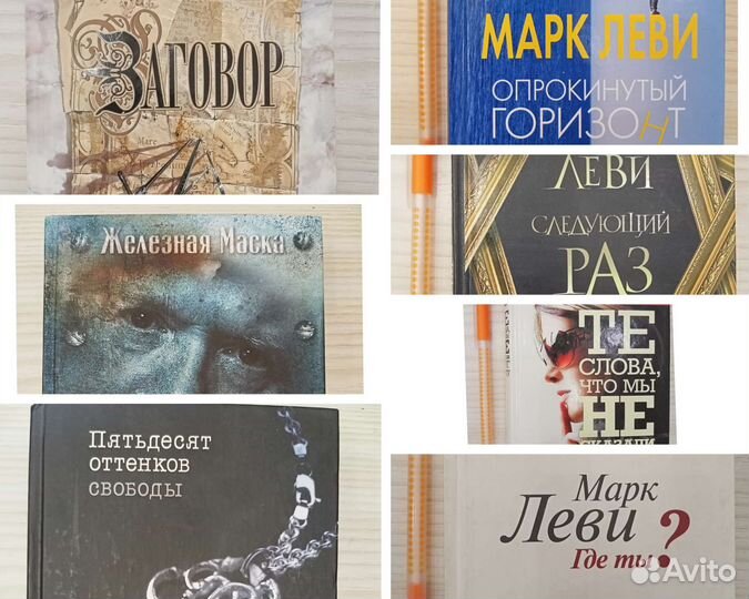 Дж. Рабб, Радзинский, Джеймс эл и Марк Леви