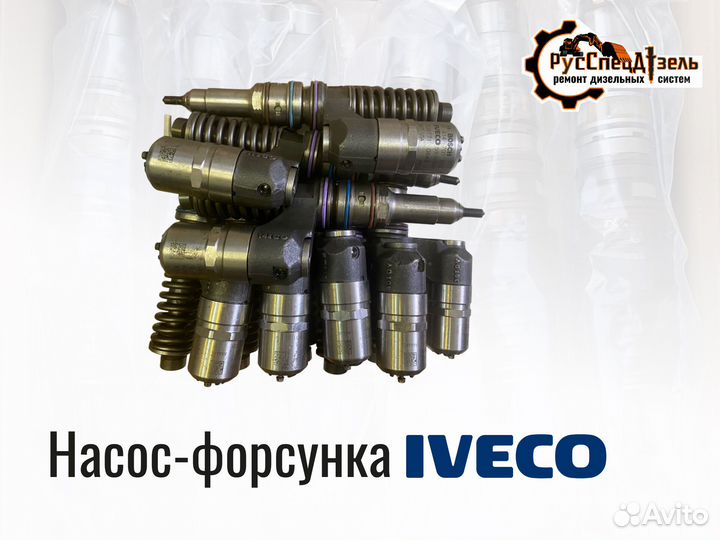 Насос-форсунка Iveco