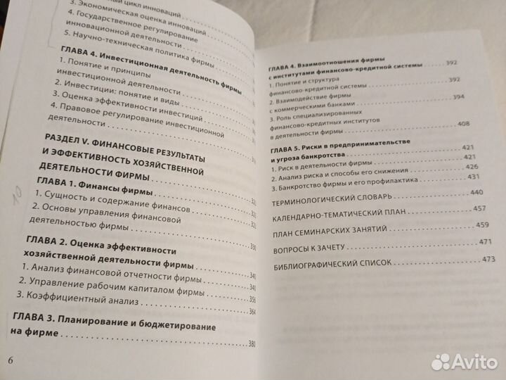 Основы экономики фирмы. Учебное пособие