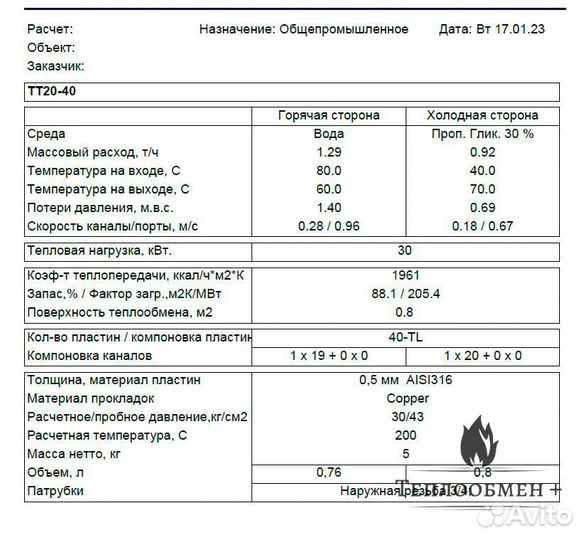 Теплообменник тт 20-40 для вентиляции 30кВт