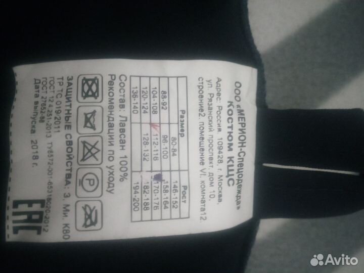 Рабочая спецодежда