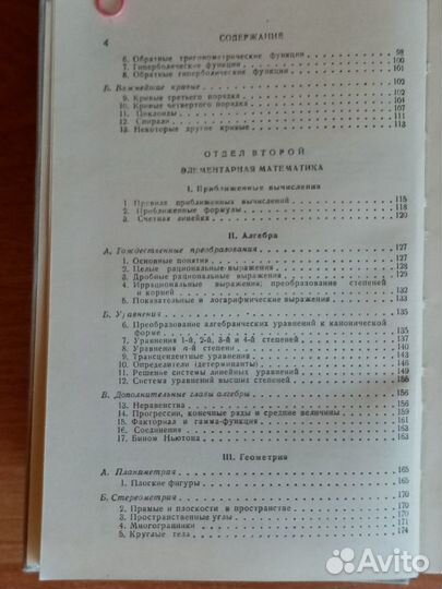 Справочник по математике. Москва 1964г