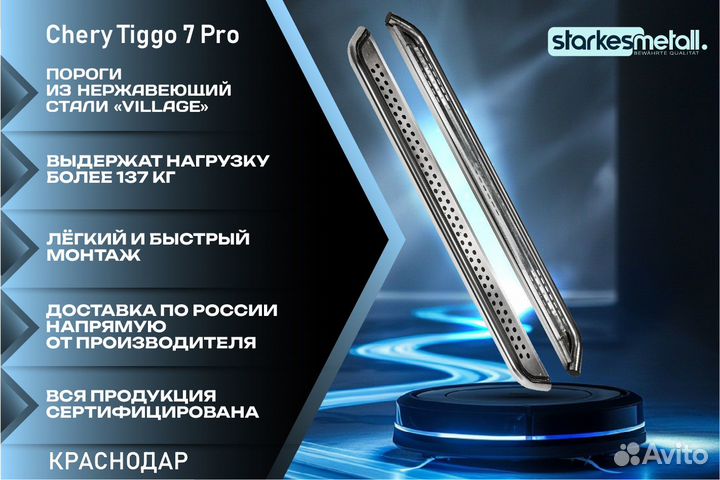 Пороги подножки Chery Tiggo 7 Pro Village