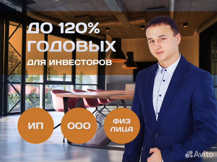 Инвестиции в действующий бизнес. До 120% годовых