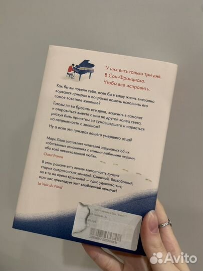 Книга «Влюбленный призрак» Марк Леви