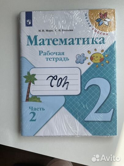 Рабочая тетрадь по математике 2 класс