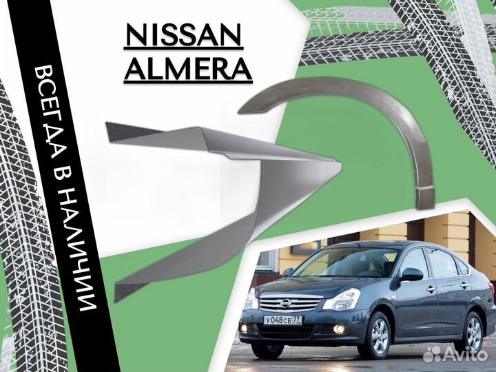 Задняя арка Nissan Almera N16 Ниссан Альмера