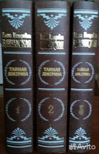 Книги Блаватской Е.П