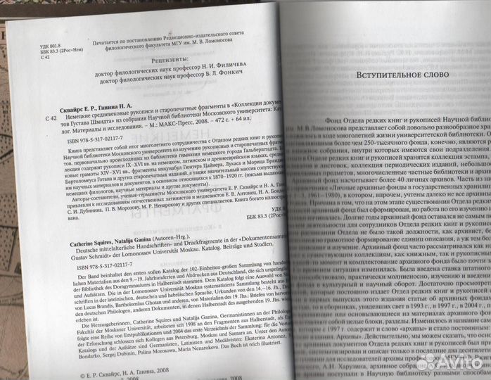 Немецкие средневековые рукописи и старопечатные фр
