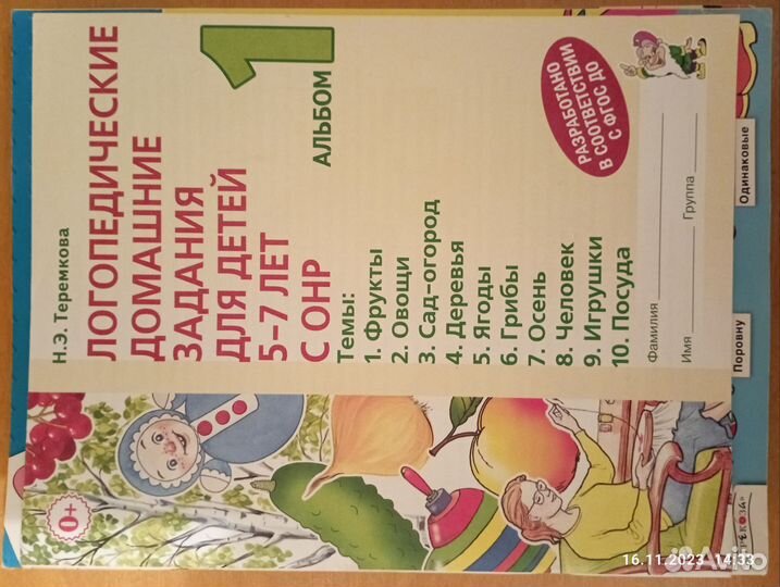 Логопедические упражнения развивающие пособия