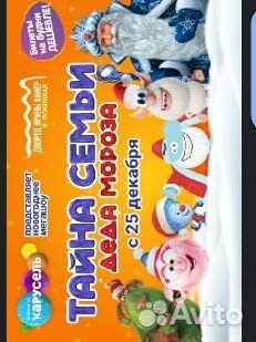 Тайна семьи деда Мороза. Мегашоу.Лужники