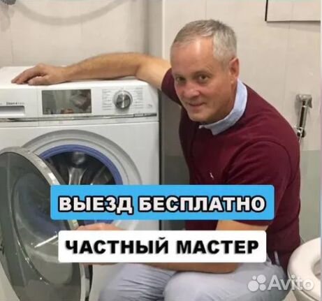 Ремонт стиральных и посудомоечных машин