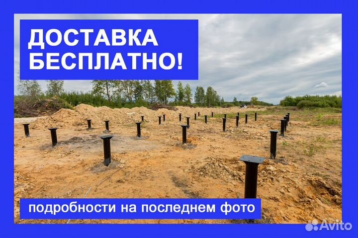 Винтовые сваи под ключ с установкой