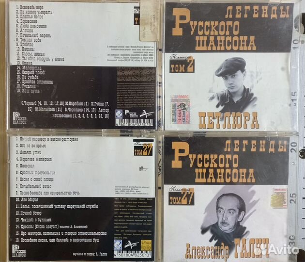 CD Легенды русского нашего шансона Галич Петлюра