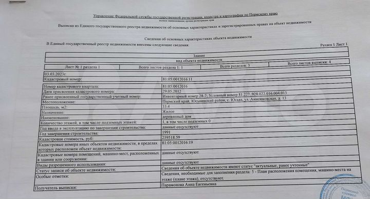 Участок 12 сот. (ИЖС)